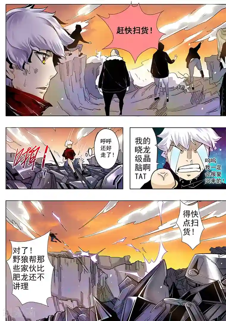 修真四万年第3话