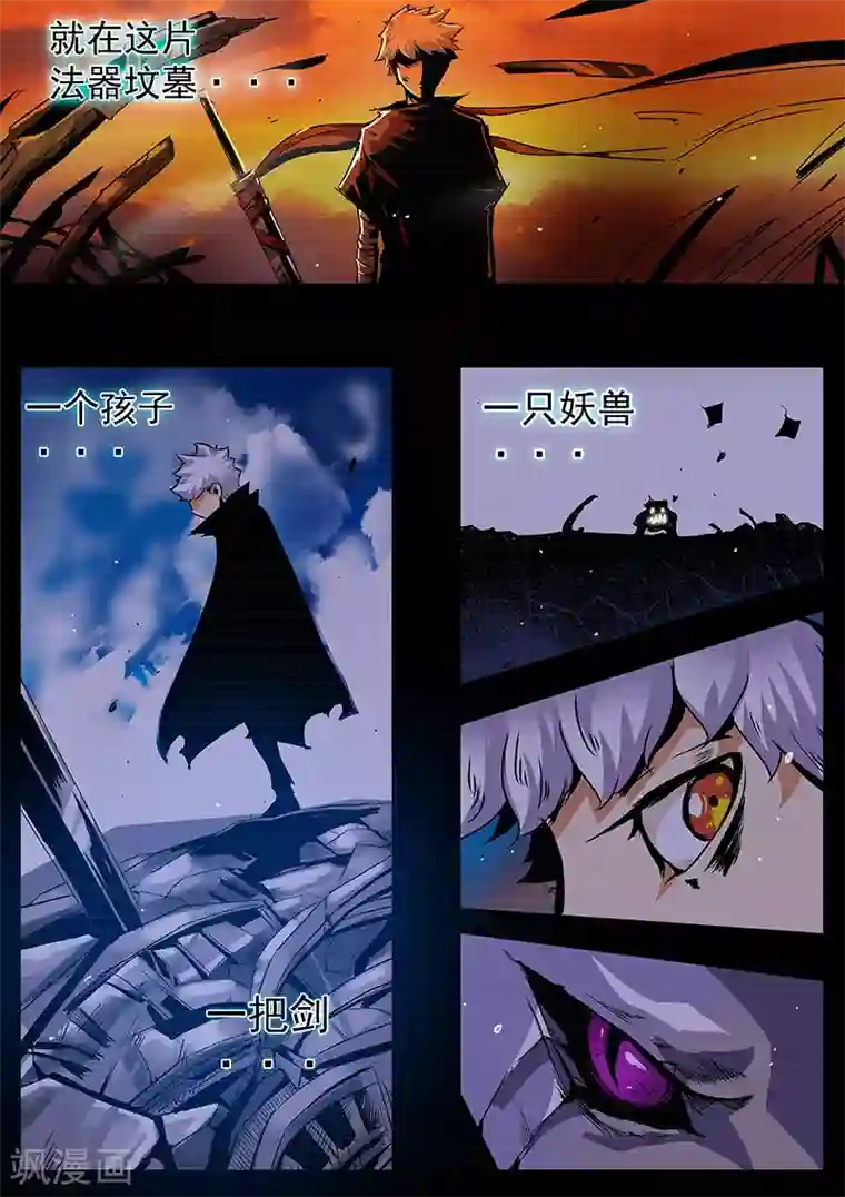 修真四万年第3话