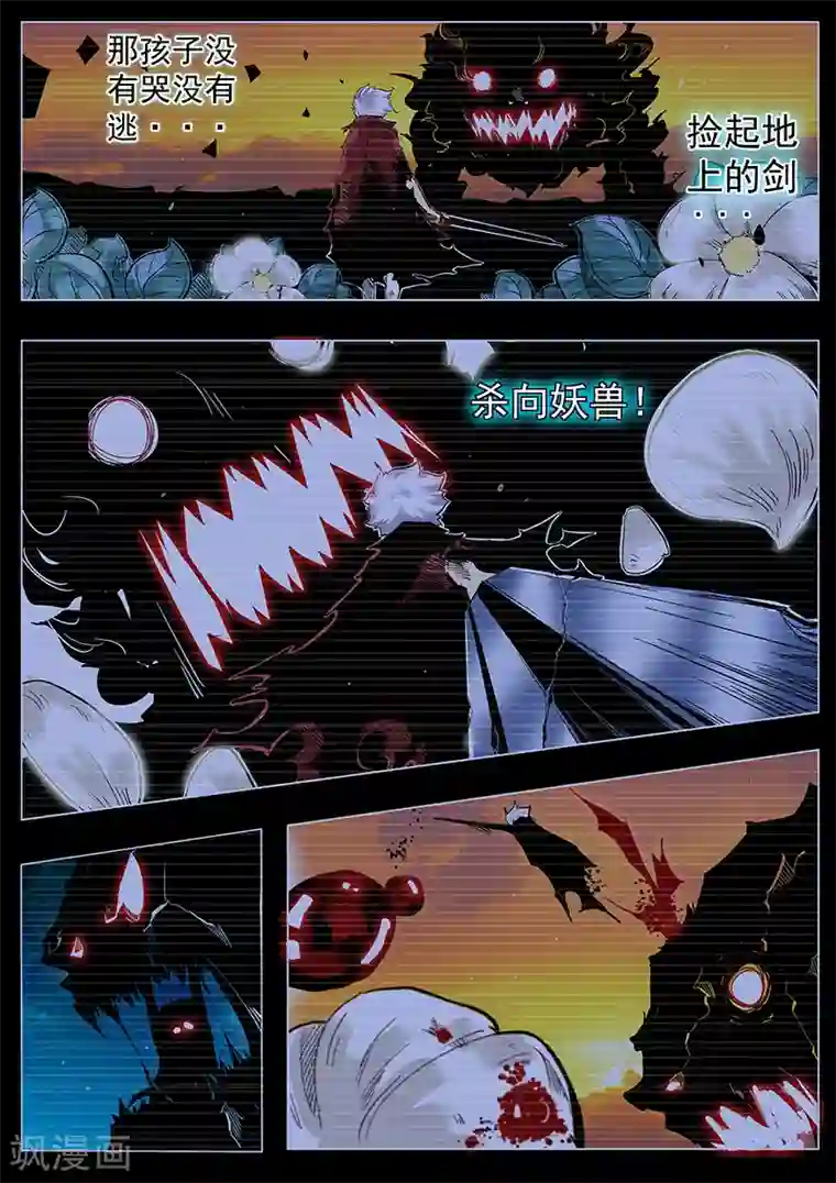 修真四万年第3话