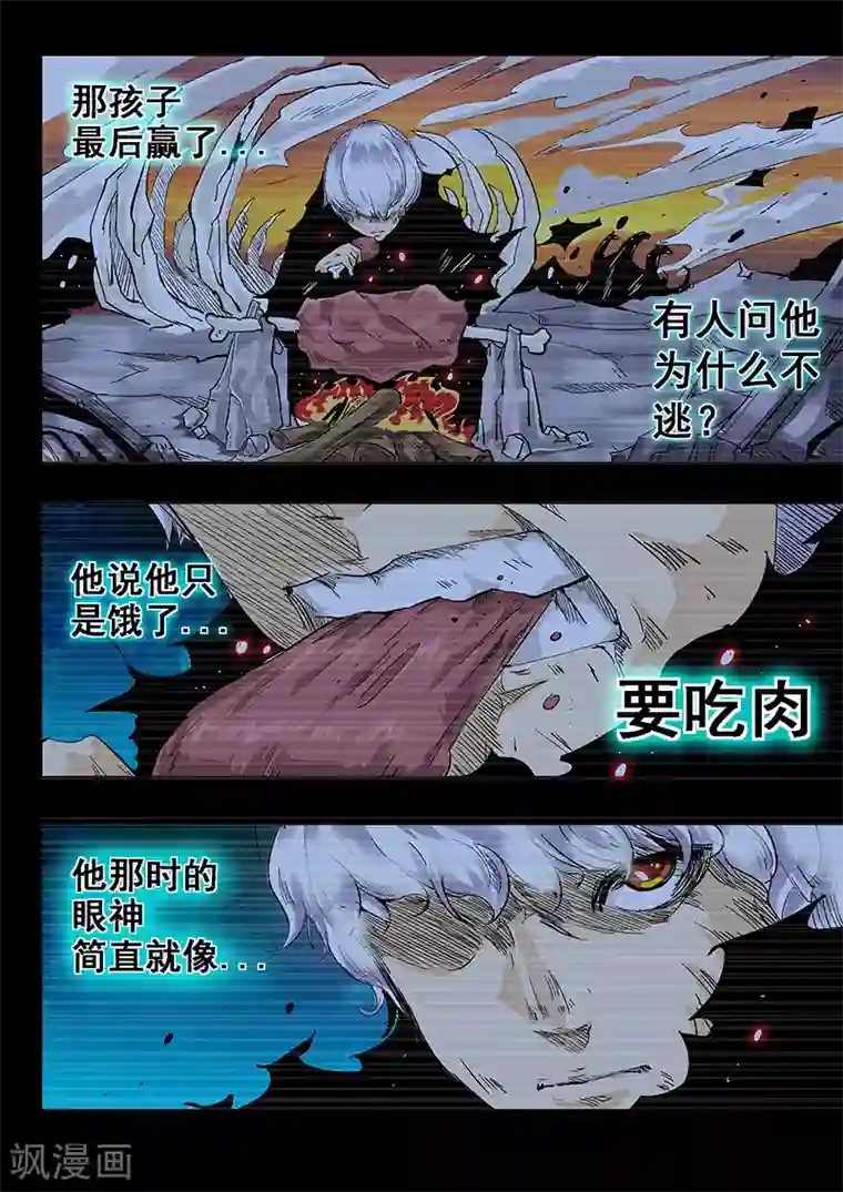 修真四万年第3话