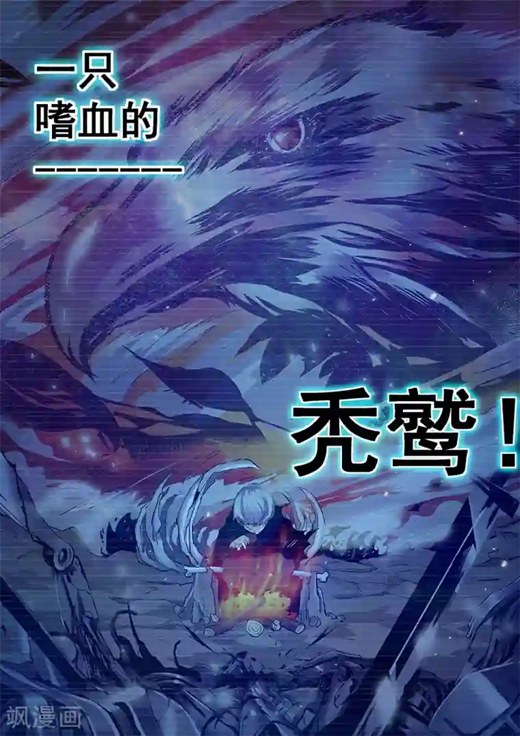 修真四万年第3话