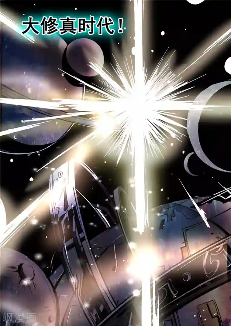 修真四万年第4话