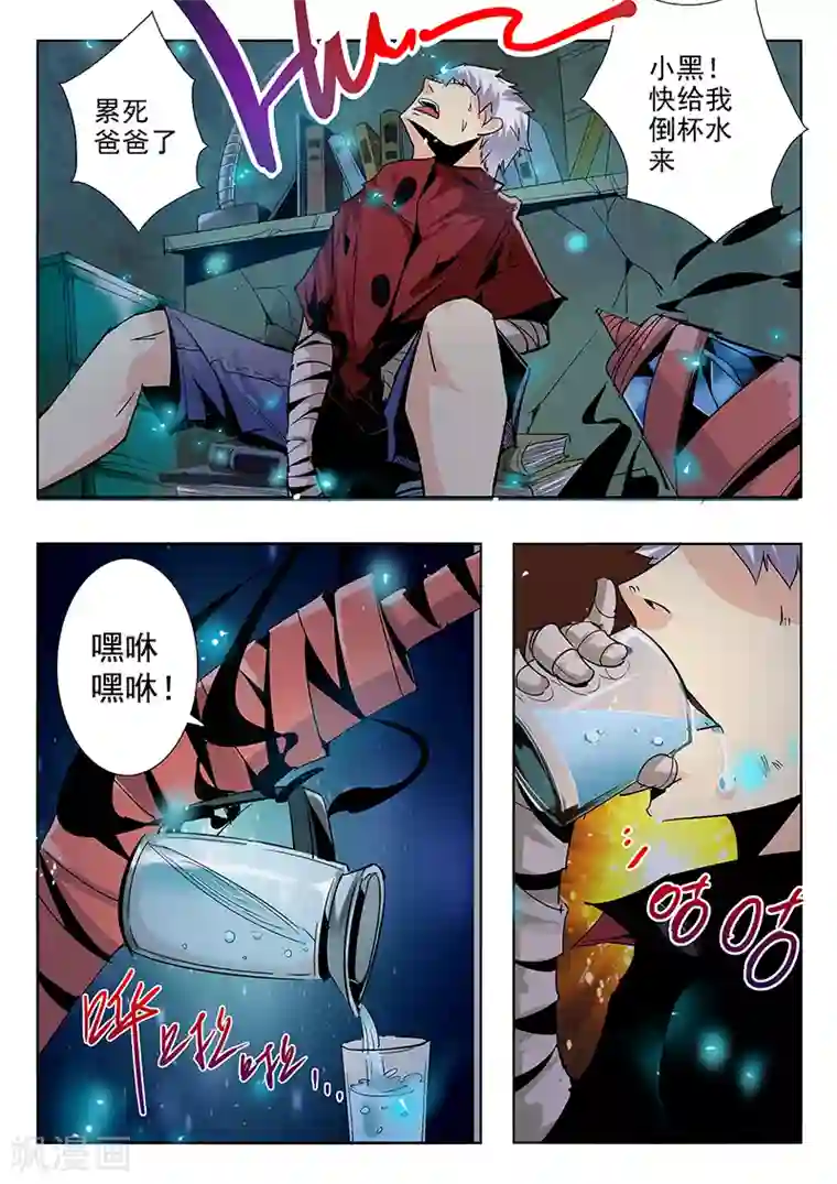 修真四万年第4话