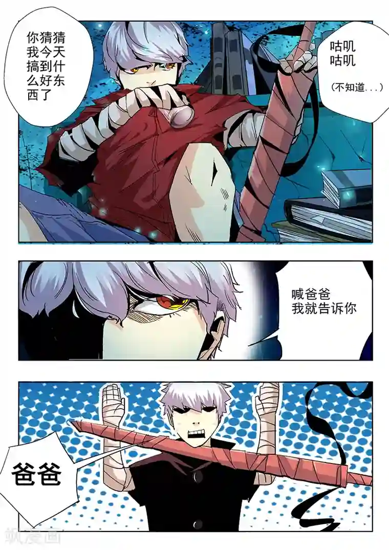 修真四万年第4话