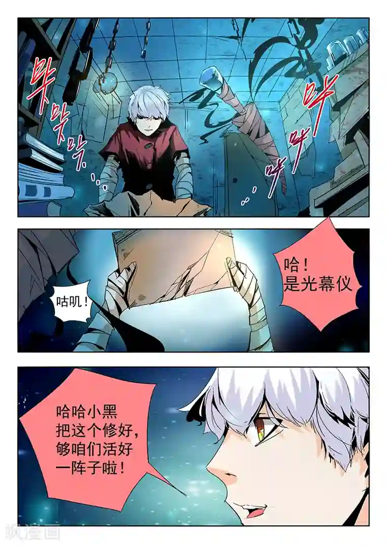 修真四万年第4话