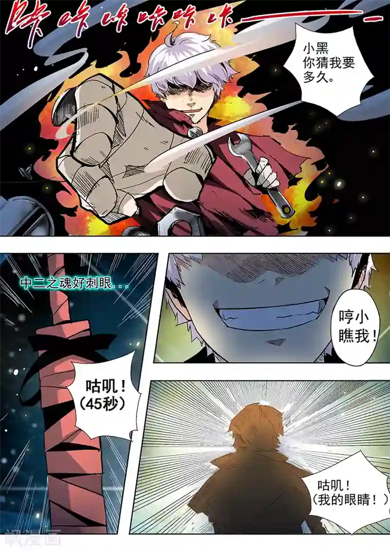 修真四万年第4话