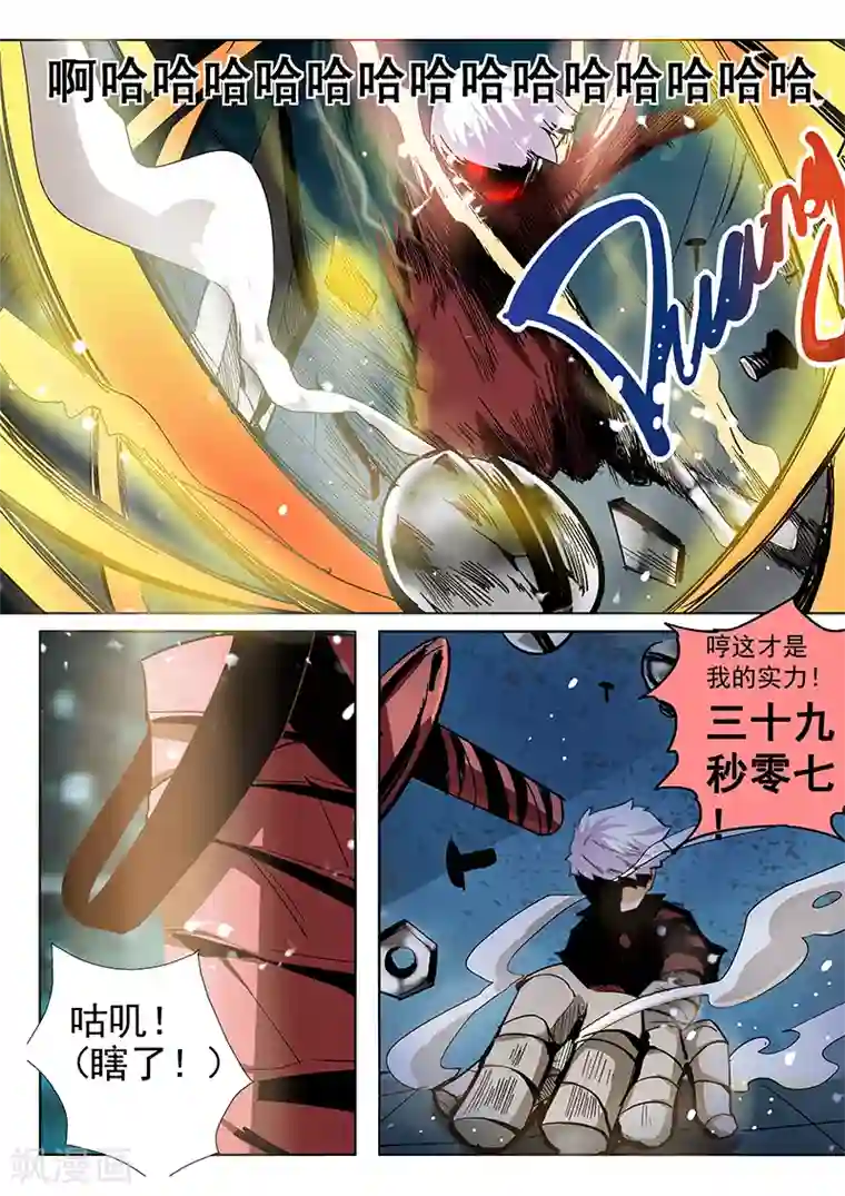 修真四万年第5话