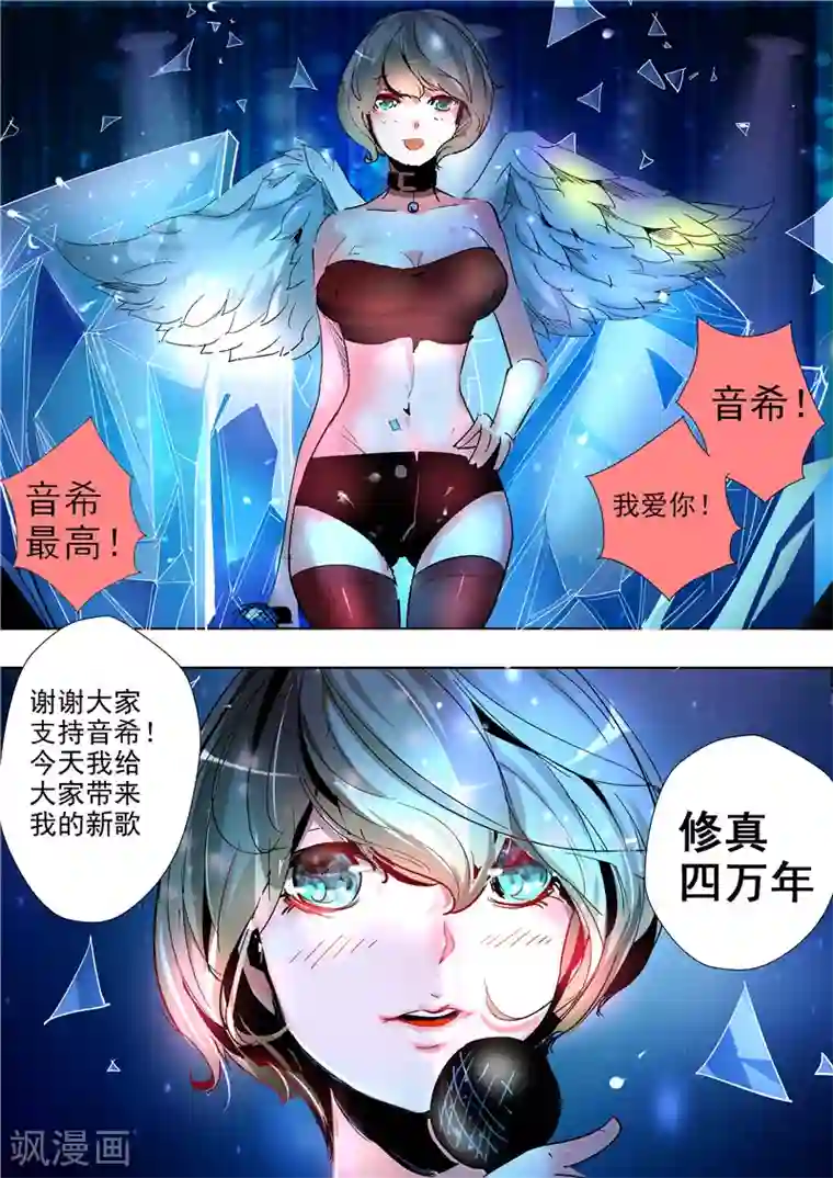 修真四万年第5话