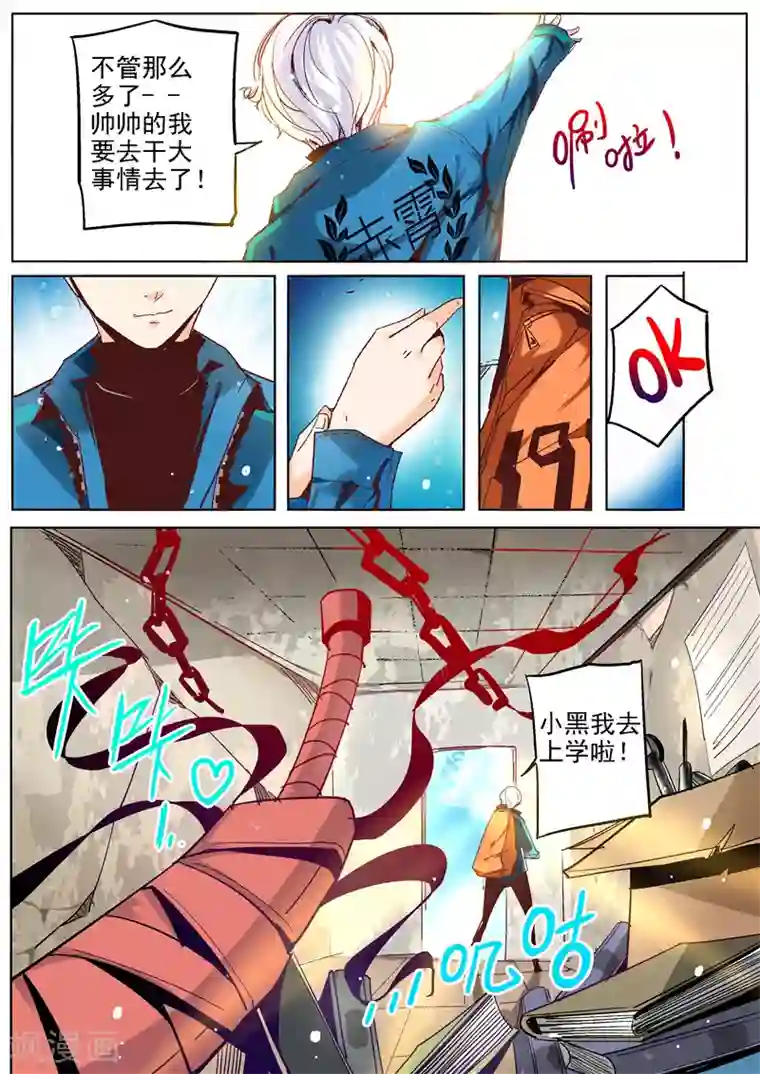 修真四万年第6话