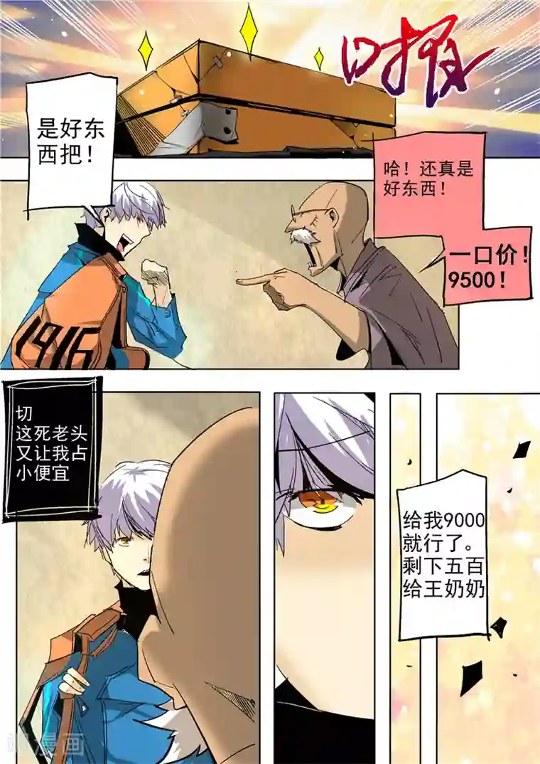 修真四万年第7话