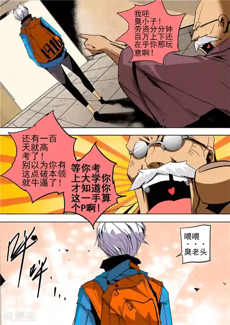修真四万年第7话