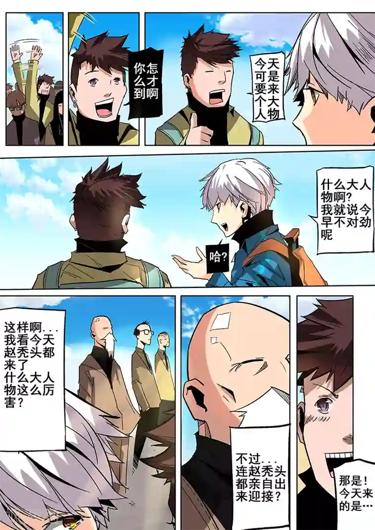 修真四万年第8话