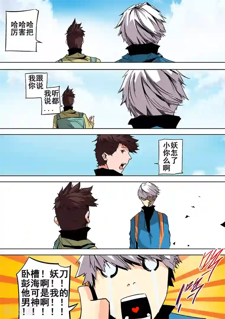 修真四万年第8话