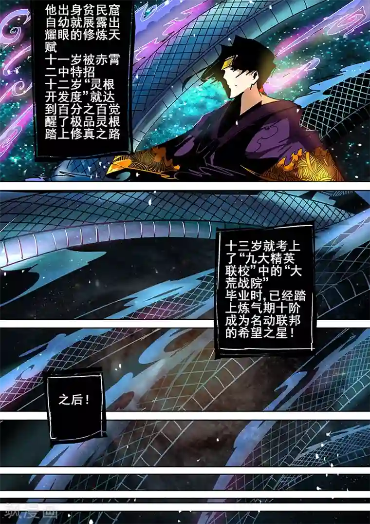 修真四万年第8话