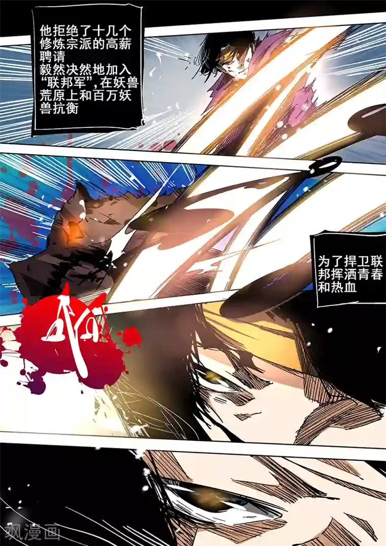 修真四万年第8话