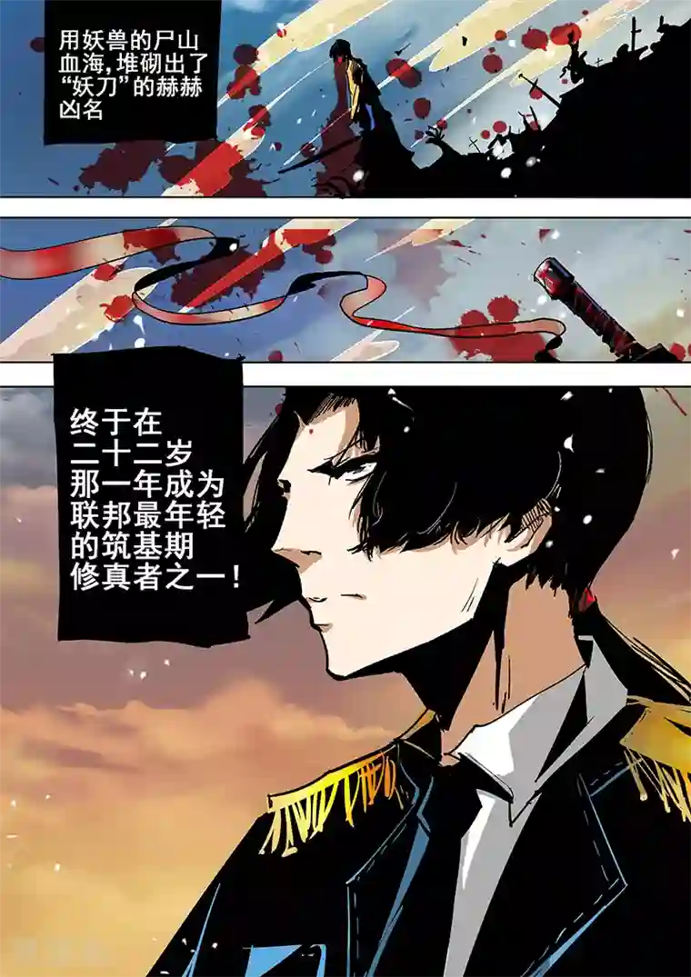 修真四万年第8话