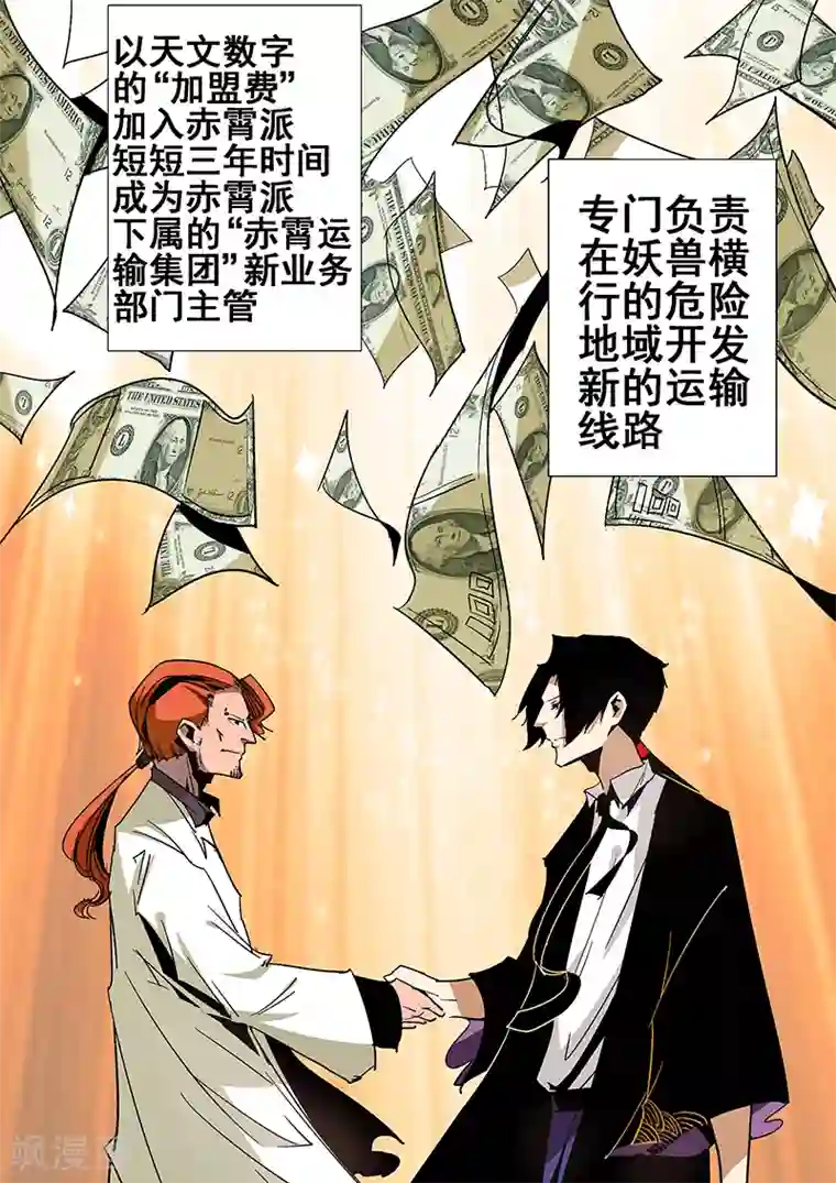 修真四万年第9话