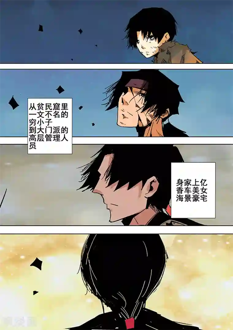 修真四万年第9话