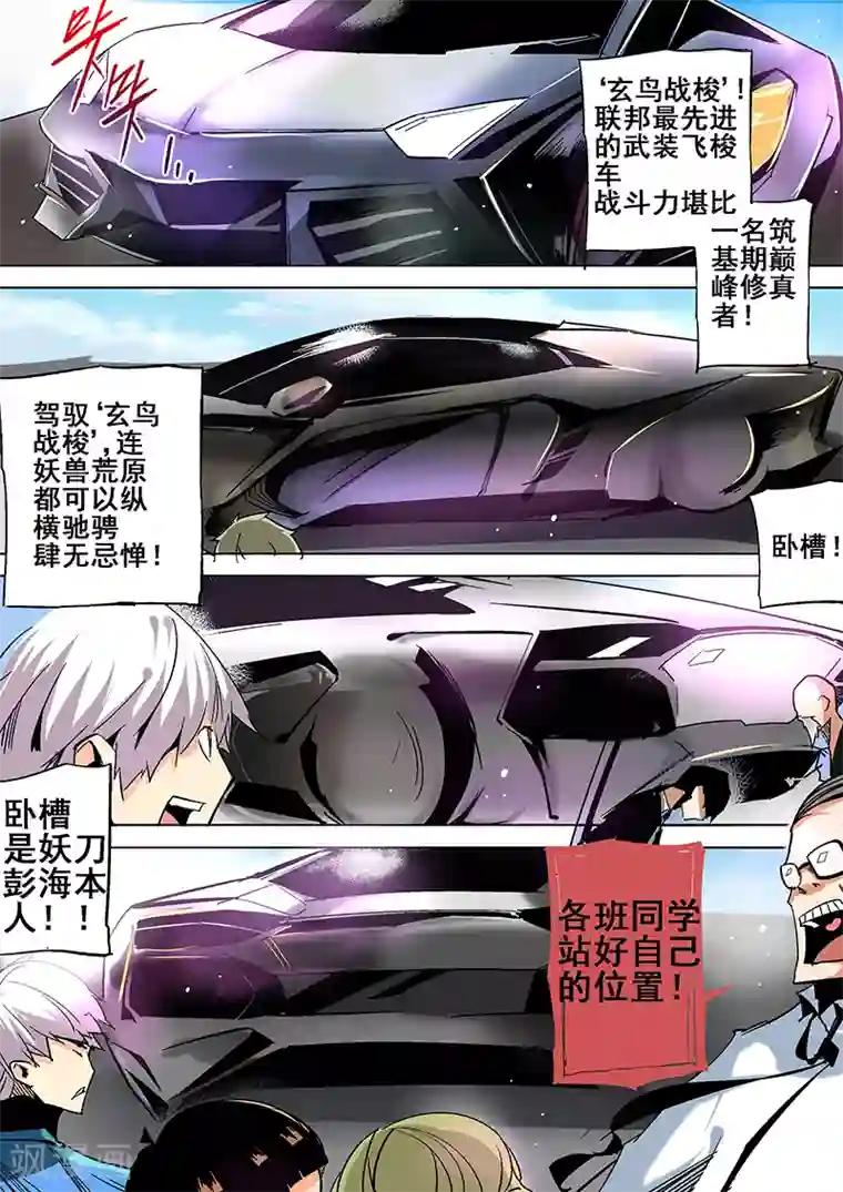 修真四万年第10话