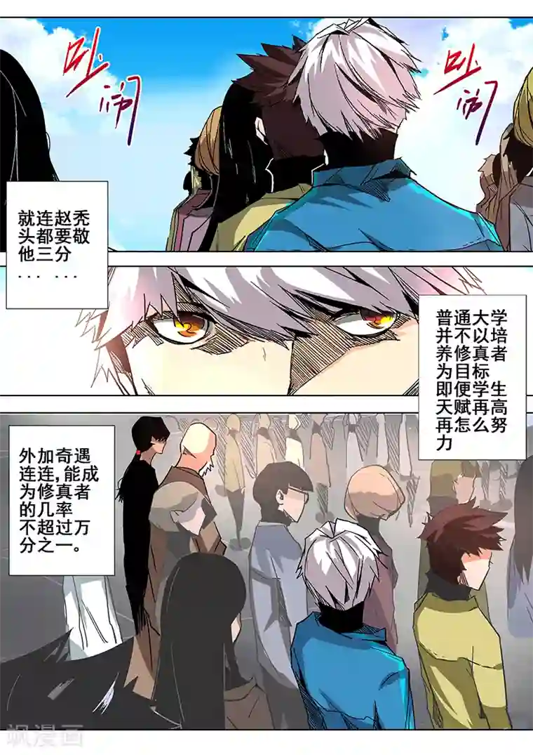 修真四万年第10话