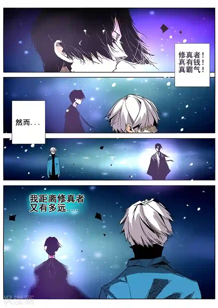修真四万年第10话