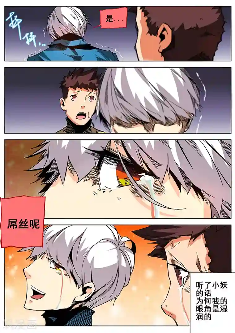 修真四万年第11话