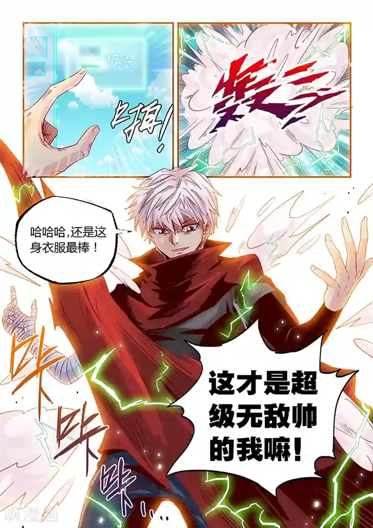 修真四万年第12话