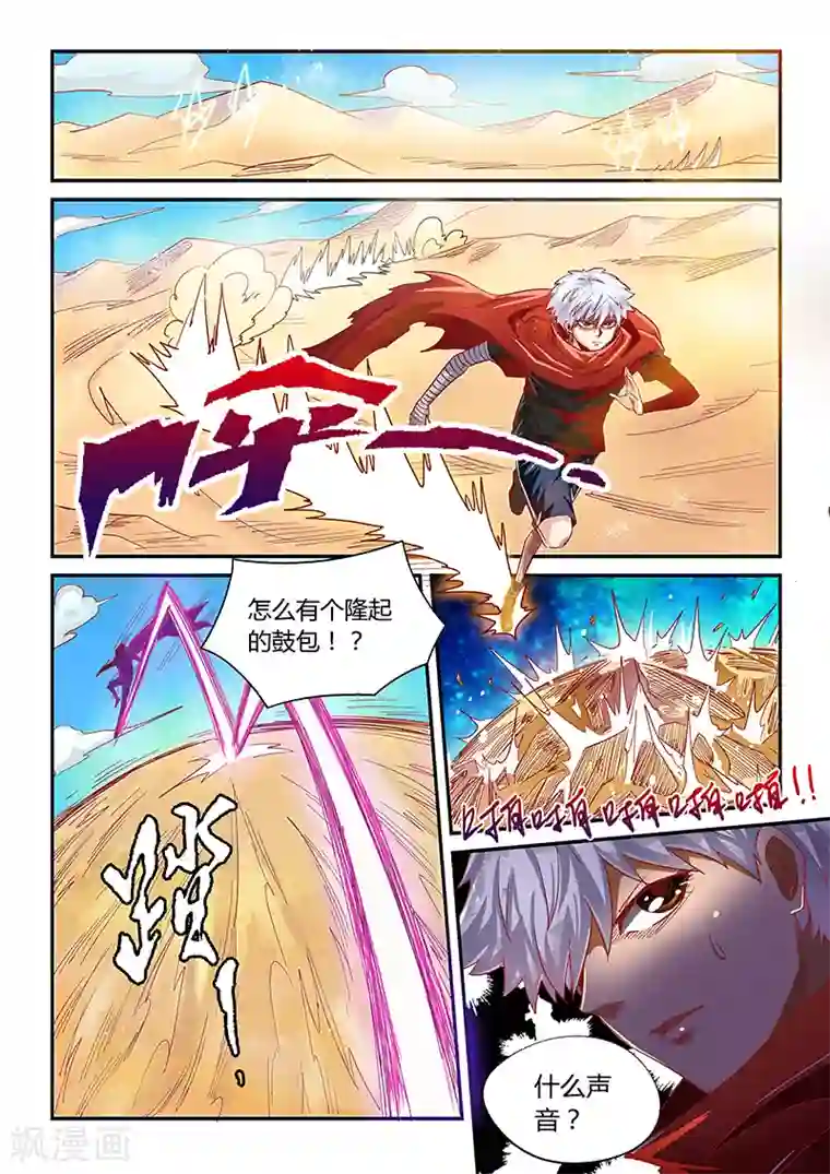 修真四万年第12话