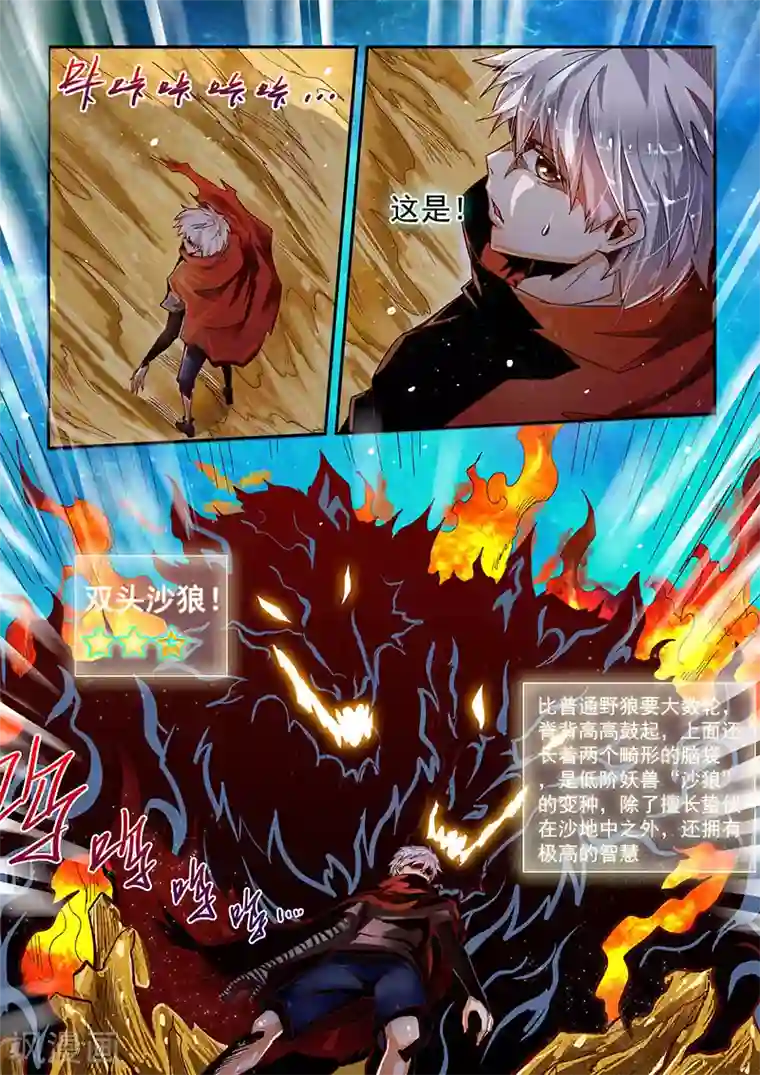 修真四万年第12话