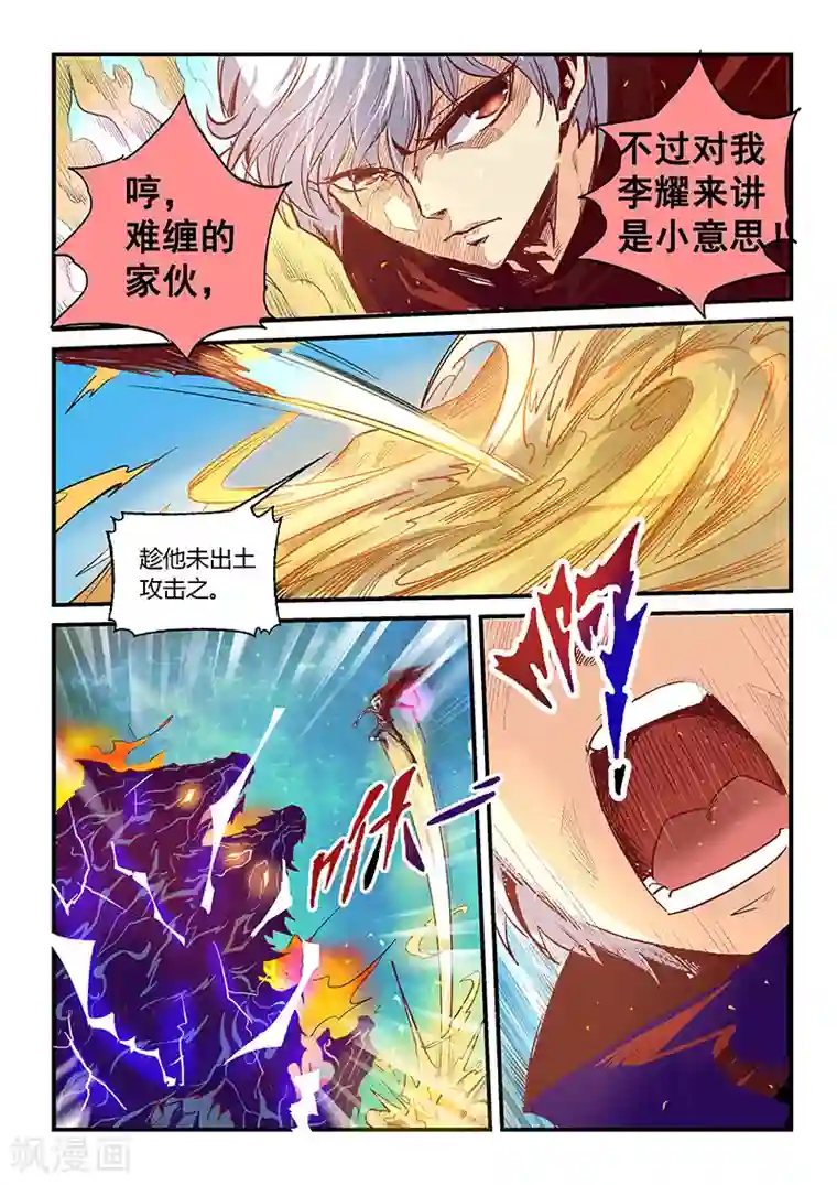 修真四万年第12话