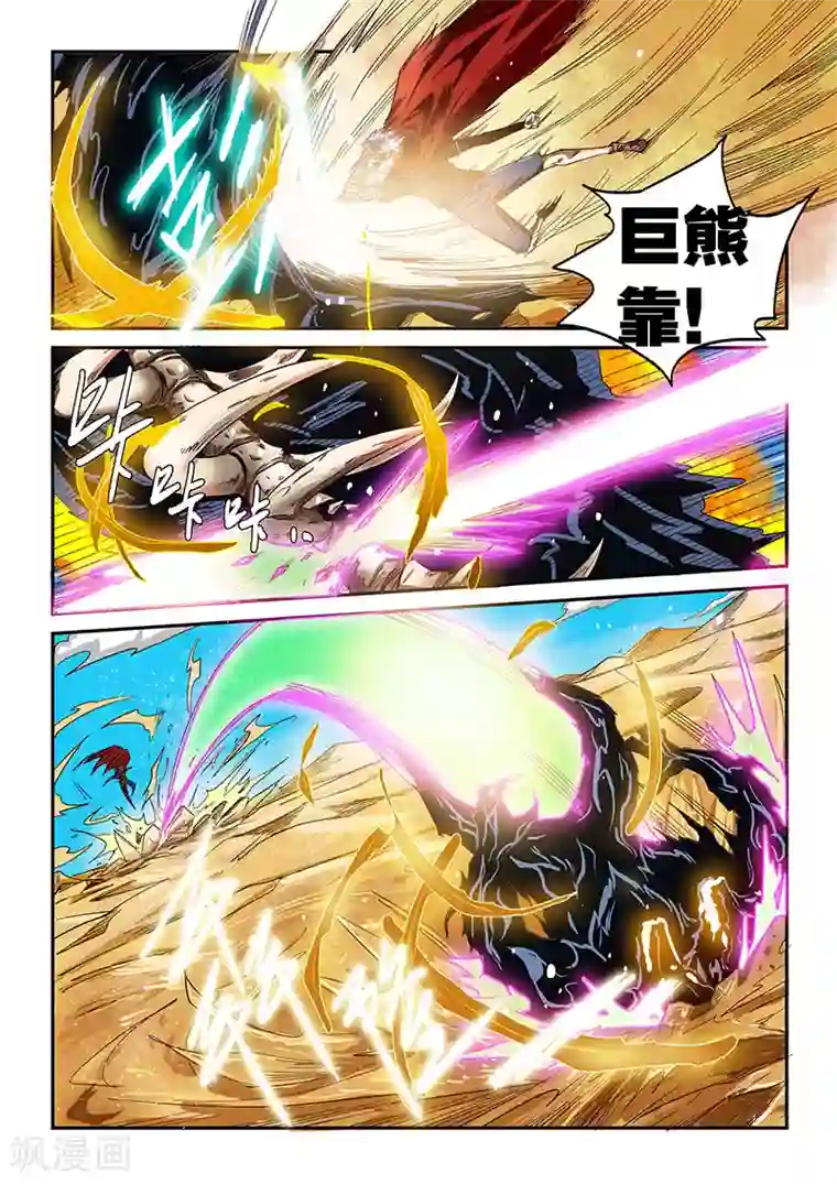 修真四万年第12话