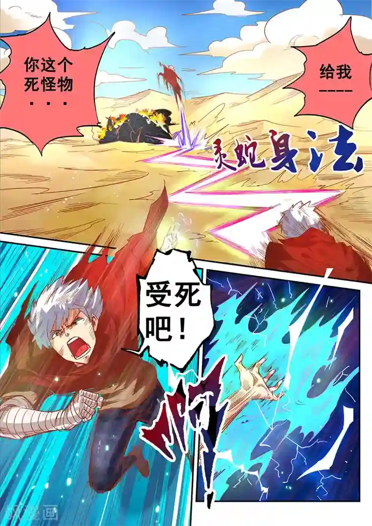 修真四万年第12话