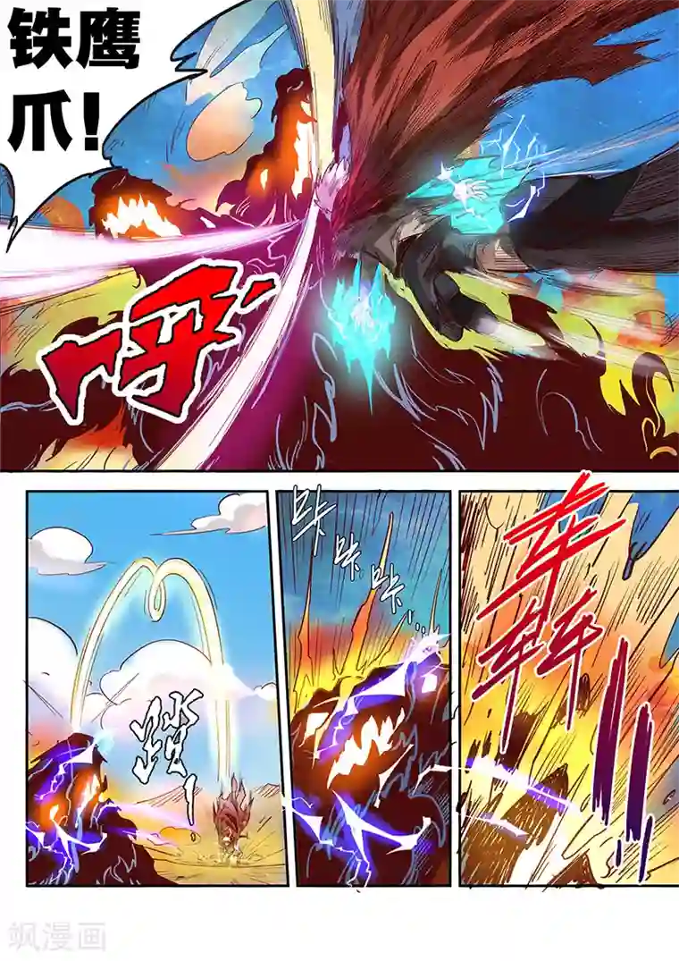 修真四万年第12话