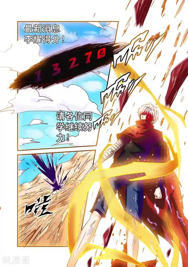 修真四万年第13话