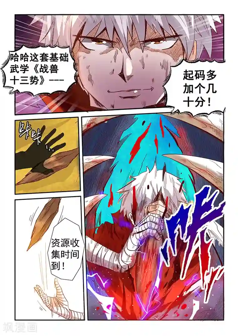 修真四万年第13话