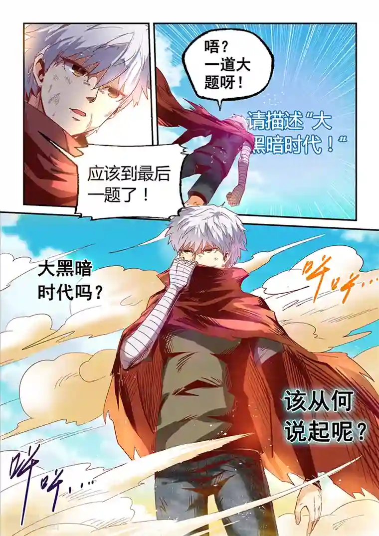 修真四万年第13话