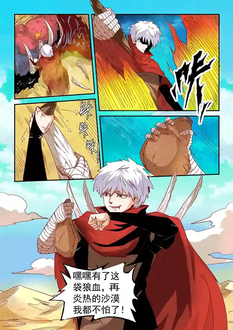 修真四万年第13话