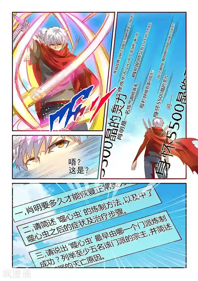 修真四万年第13话