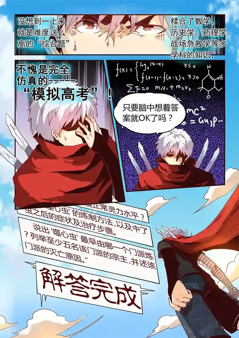 修真四万年第13话