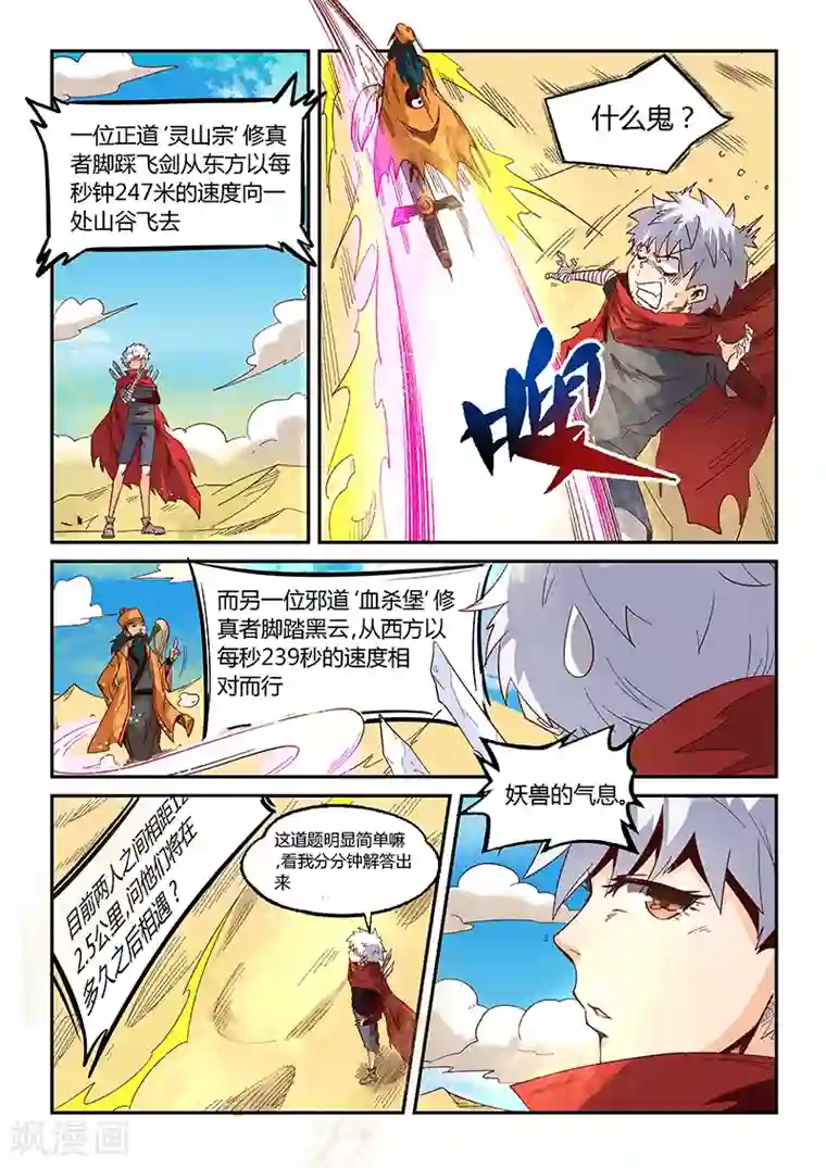 修真四万年第13话