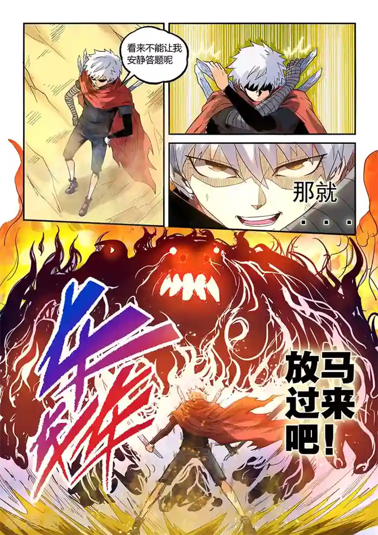 修真四万年第13话