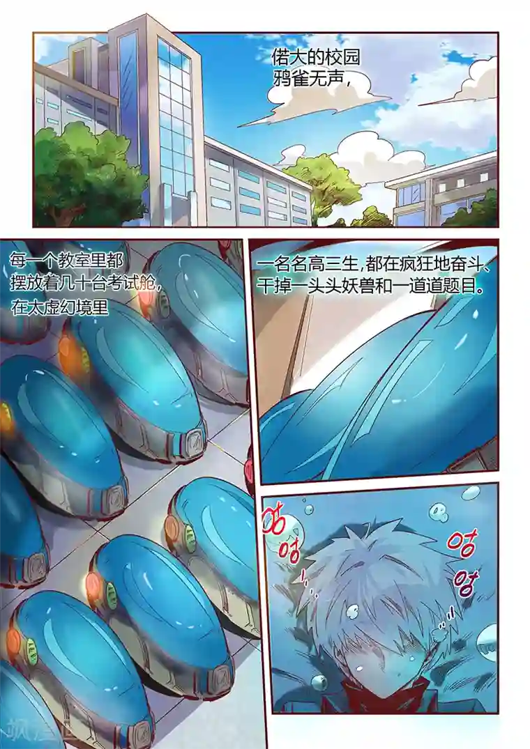 修真四万年第13话