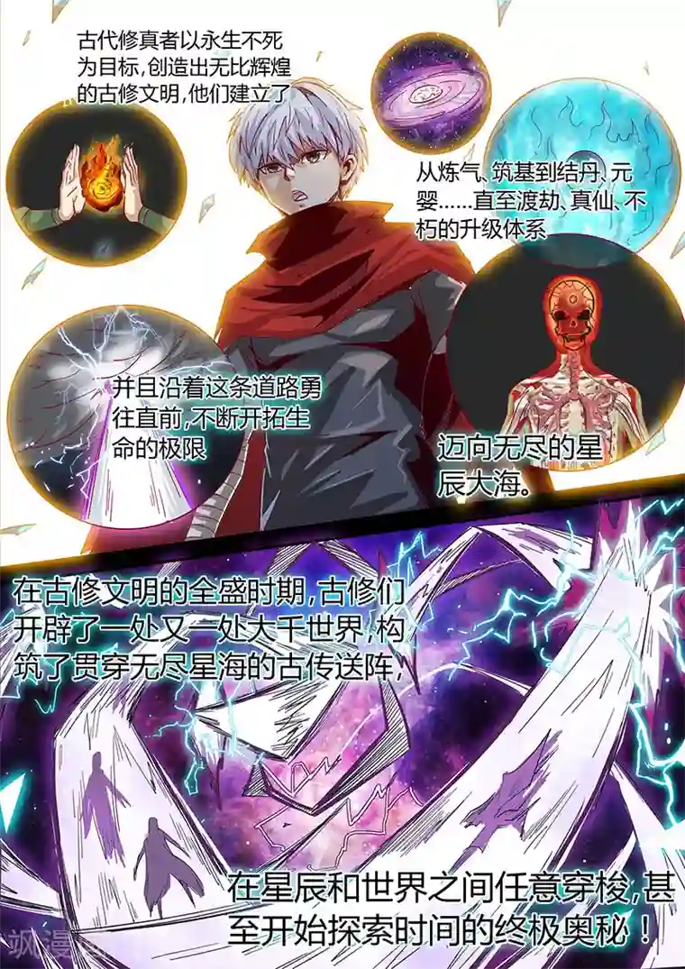 修真四万年第14话