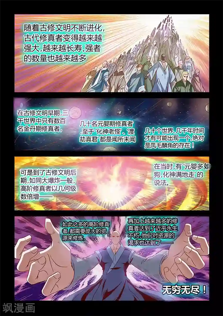 修真四万年第14话