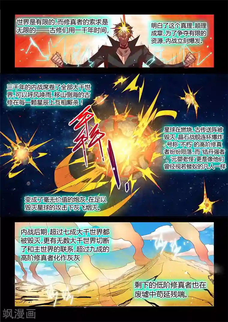 修真四万年第14话