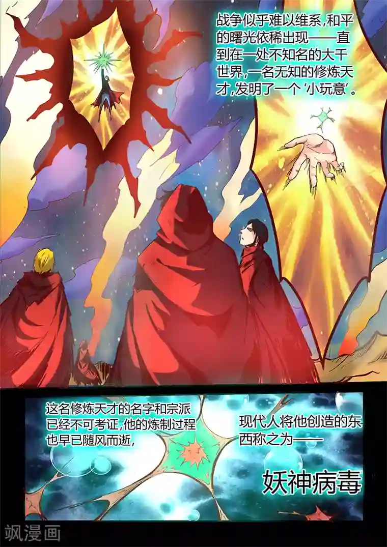 修真四万年第14话