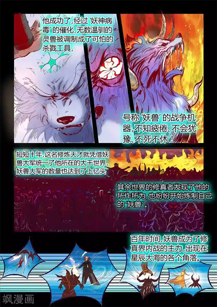 修真四万年第14话