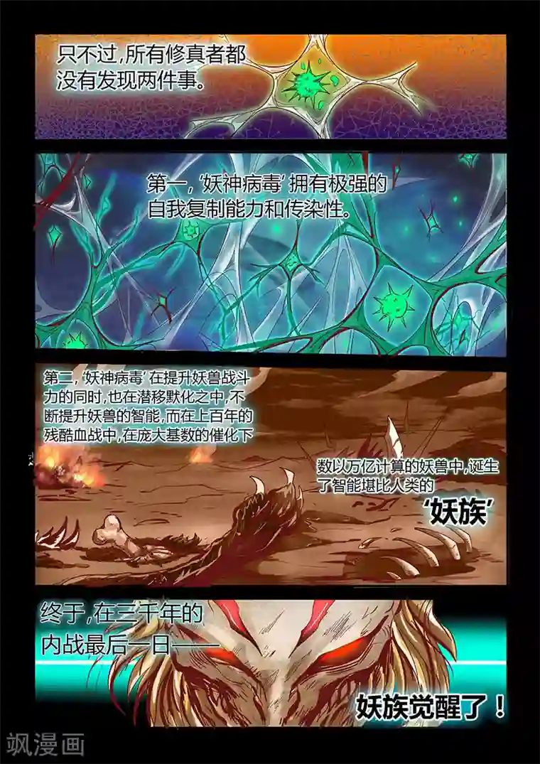 修真四万年第14话