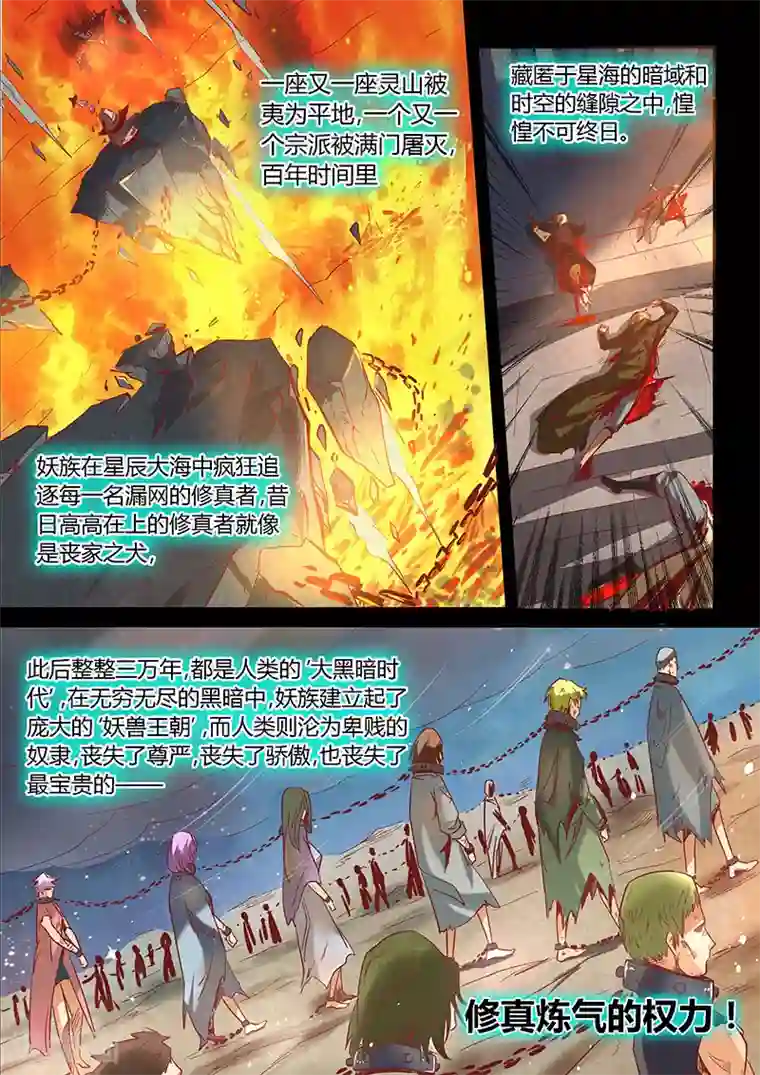 修真四万年第14话