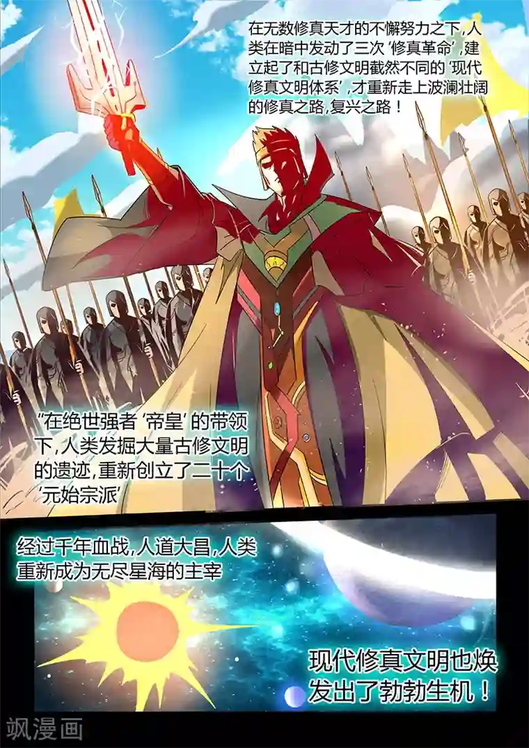 修真四万年第15话